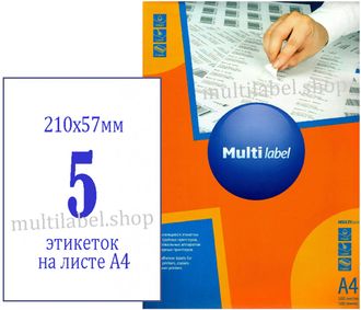 Этикетки А4 самоклеящиеся MultiLabel, белые, 210x57мм, 5шт/л, 40210570