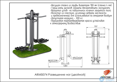 Уличный тренажёр для разведения ног (двойной)