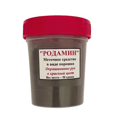 Родамин Красящий состав в виде порошка (50 грамм)