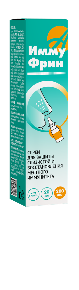 Иммуфрин  спрей для носа (20 мл)