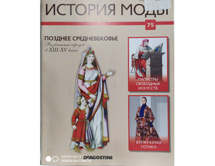 График Выхода История Моды Деагостини