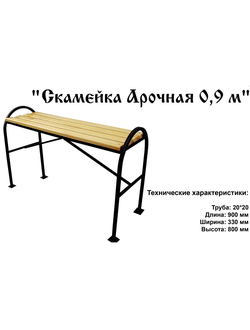 Скамейка Арочная