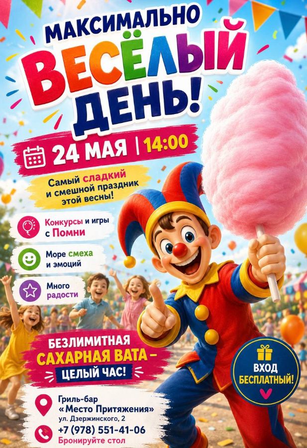Детские мероприятия в Джанкое
