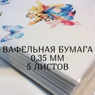 ВАФЕЛЬНАЯ БУМАГА А4  0,3  ММ,  5 ЛИСТОВ (Китай)