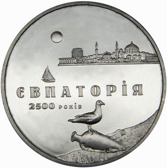 5 гривен 2500 лет г. Евпатория, 2003 год