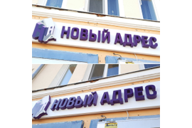 Изготовление вывесок и рекламных конструкций