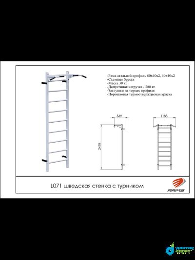 Шведская стенка с турником