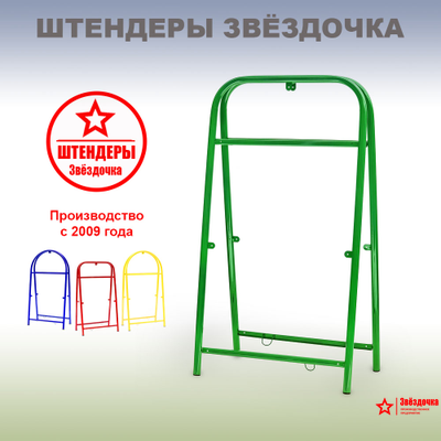 Штендер прямоугольный, зелёный, 1220 х 660 мм