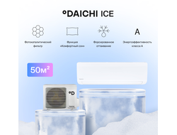 Настенная сплит-система Daichi Ice ICE50AVQ1-1/ICE50FV1-1