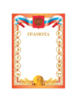 Грамота "Спортивная", А4, мелованный картон, бронза, "Победитель", BRAUBERG, 128348