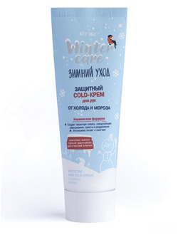 Biтэкс Winter care Зимний уход ЗАЩИТНЫЙ COLD КРЕМ для рук ОТ ХОЛОДА И МОРОЗА | Витэкс