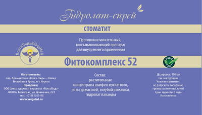 Спрей при стоматите Фитокомплекс ВолгаЛадь № 52, 100 мл