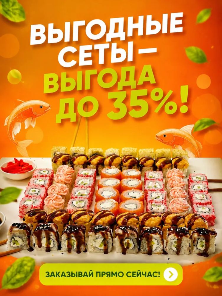 сеты со скидками