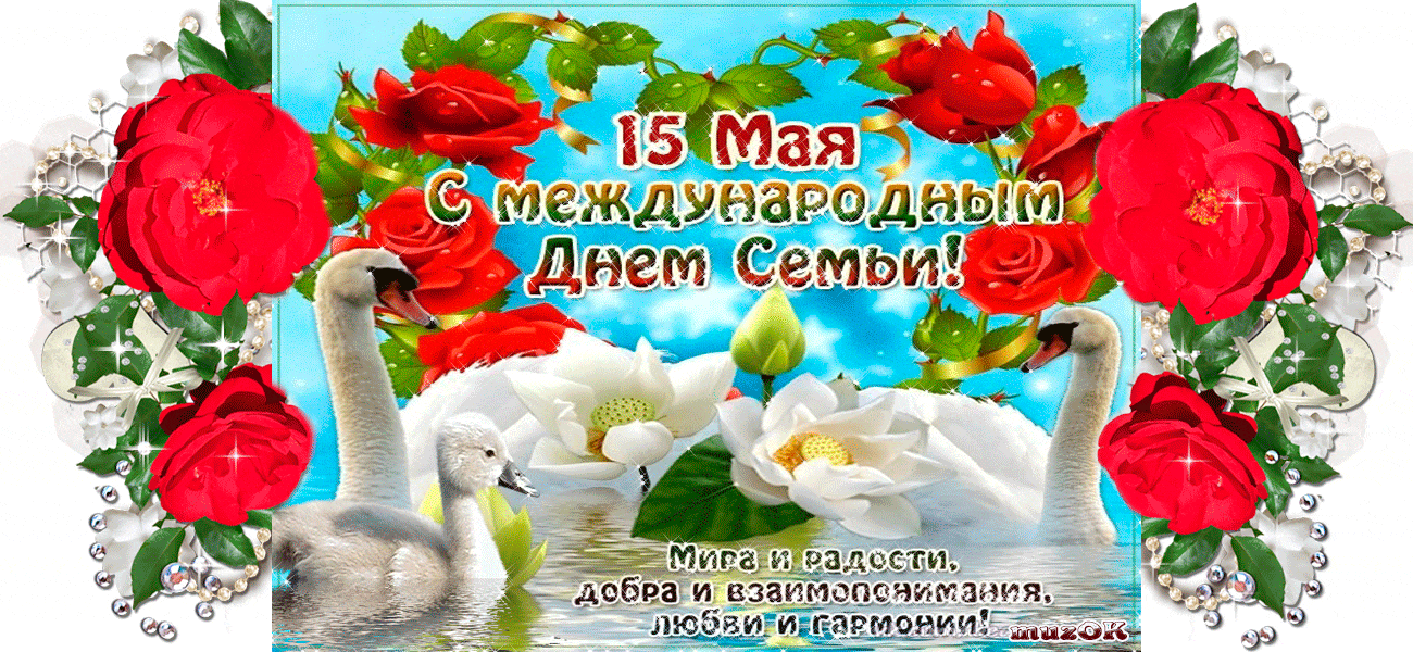 открытка с годовщиной свадьбы лебеди. любви и взаимопонимания вашей семье. желаю взаимопонимания. желаю счастья любви взаимопонимания. желаю взаимопонимания.