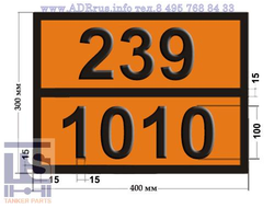 Табличка опасный груз 239-1001 ацетилен