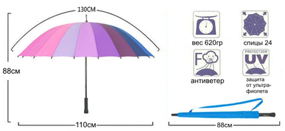 Зонт Радуга 24 спицы с чехлом, полуавтомат Popular