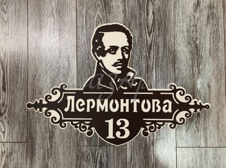 адресная табличка лермонтова