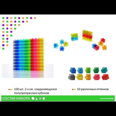 Кубики соединяющиеся 2 см. Полупрозрачные (100 шт)