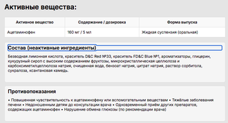 Tylenol  Infants' Liquid — Жаропонижающая суспензия для детей