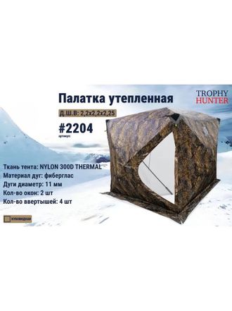 Палатка зимняя КУБ 3 слоя "Осень" 220*220*225