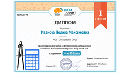 Всероссийская дистанционная олимпиада по математике от проекта mega-talant.com, 2015