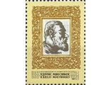 5735. 100 лет со дня рождения К. Миесниека. Портрет художника