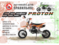 Питбайк SSR PROTON 125сс