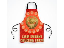 Фартук СССР №1