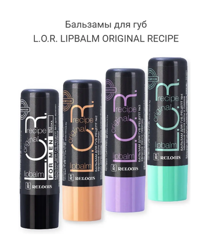 Бальзам для губ защитно-профилактический барьер от вирусов L.O.R Lipbalm Original РЕЛУИ