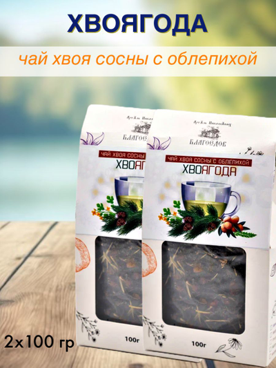 Чай «Хвоягода с хвоей сосны и ягодами облепихи», 100 г
