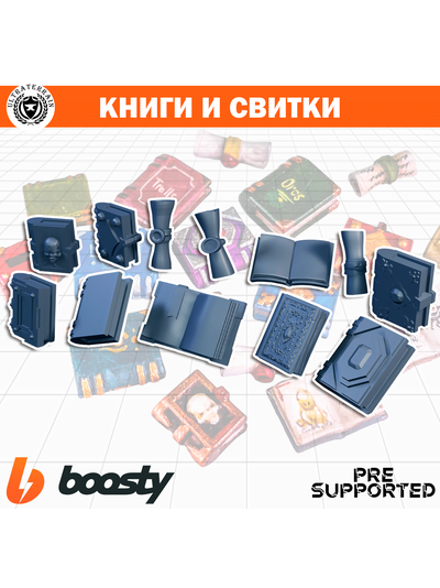 Книги и свитки