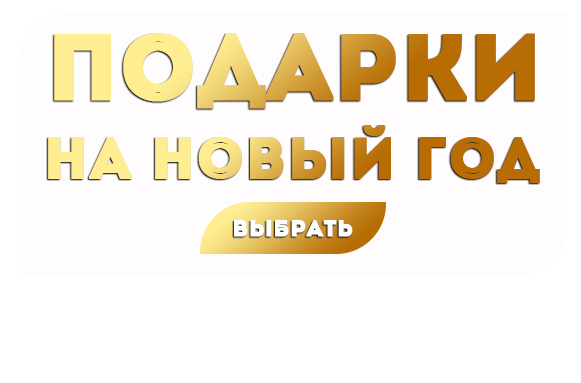 Подарочные сертификаты