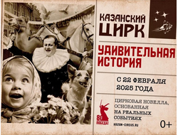 7 - 9.03.25г. Казань "Праздник весны в Казани + Цирк"