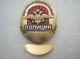 Нагрудный знак «Участковый уполномоченный» (нет в наличии)