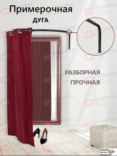 MBQ018 Примерочная кабина, сборная-разборная, цвет: черный шагрень