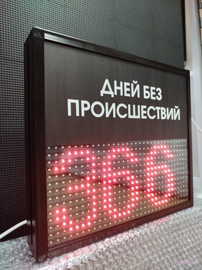 Табло отсчета дней без происшествий 310*350мм (помещение) (красный)