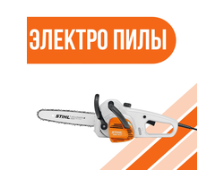 Электропилы Stihl