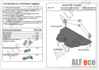 Audi A4; А5 без гидроуселителя руля Защита картера (Сталь 2мм) ALF3001ST