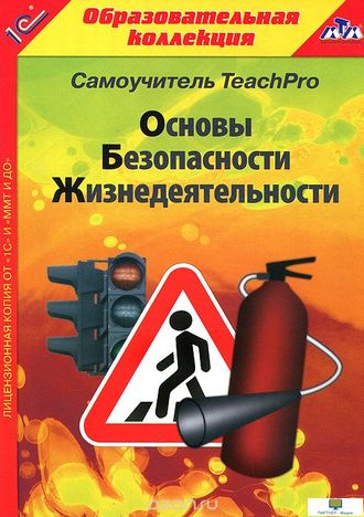 CD-ROM  Основы безопасности жизнедеятельности  1-4 класс  Самоучитель  TeachPro