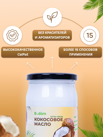 Масло кокосовое нерафинированное, 500 мл