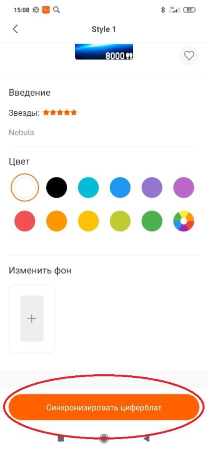 Как установить свою картинку на mi band 5 с телефона