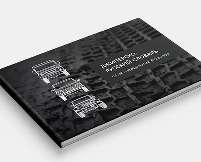 Джиперско-русский словарь