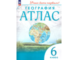 Атлас. Учись быть первым! География. 6 кл (с новыми регионами) (Просв)