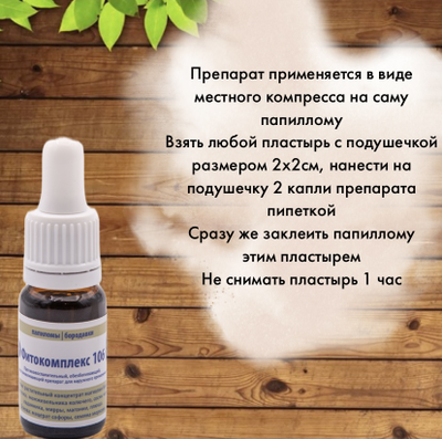 Фитокомплекс Волгаладь 106 при папилломах для детей от 0 лет, 10 мл