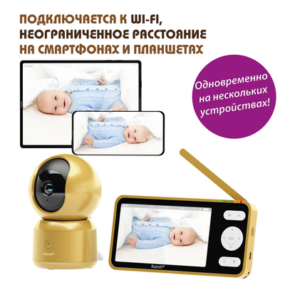 Wi-Fi видеоняня Ramili Baby RV1500GOLD с повышенной дальностью (монитор-камера до 300 м), монитор 5" и 1 поворотная видеокамера, просмотр через мобильные устройства по сервису р2р, DVR, Full HD 2 Mp