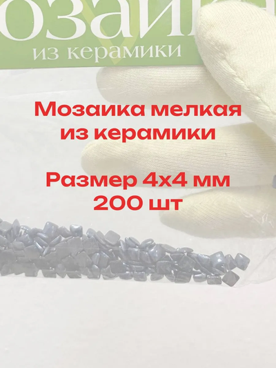 Мини мозаика из керамики 4х4 мм 200шт тонкая Красная