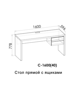 ВЕКТРА Стол письменный 1600 с ящиками