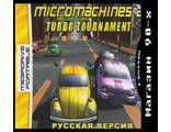 &quot;Micromachines 2&quot; Игра для MDP