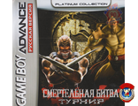 &quot;Mortal Kombat tournament&quot; Игра для Гейм Бой (GBA)