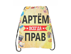 Сумка-мешок для обуви #11 Артём